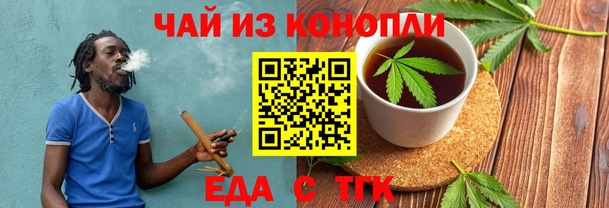 Еда ТГК марихуана  Вход с VPN  Киржач 