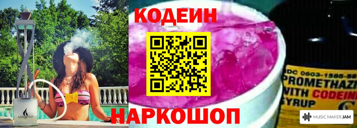 Киржач  Кодеиновый сироп Lean Purple Drank  Кодеиновый сироп Lean напиток Lean (лин)  Вход с VPN 