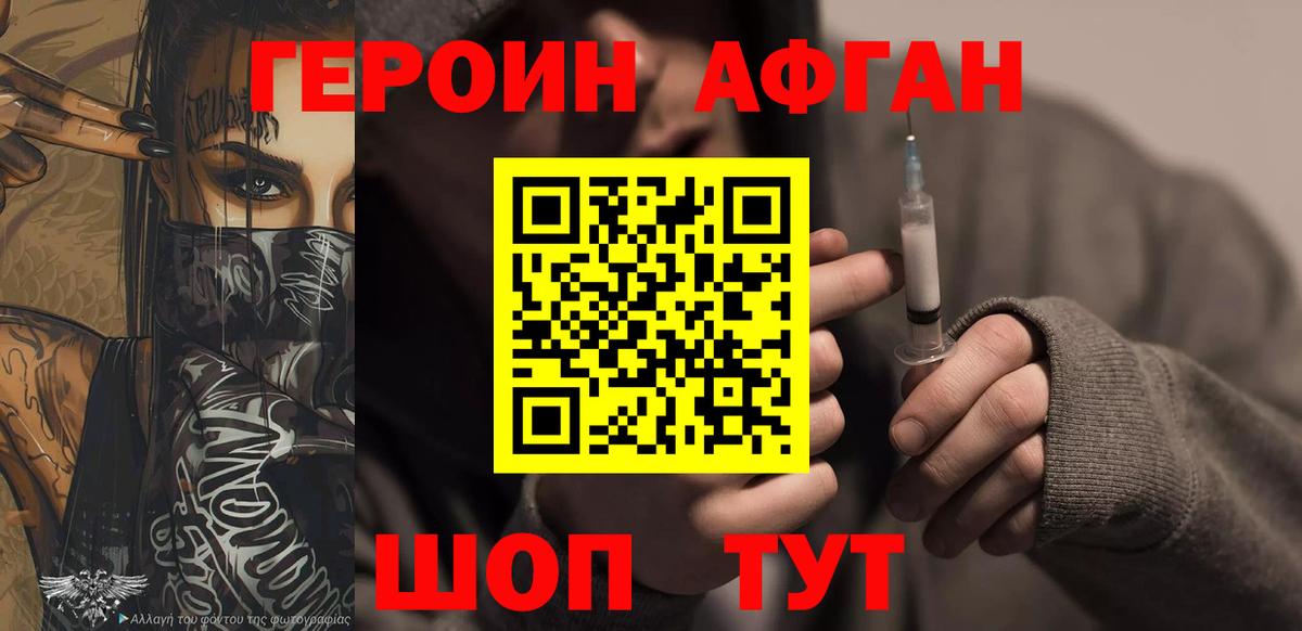 Героин Heroin Киржач